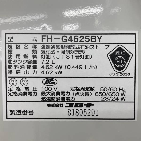 石油ファンヒーター シルバー暖房出力4.6kw