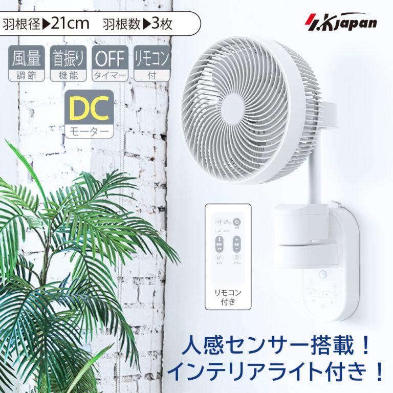 訳あり展示品 エスケイジャパン 壁掛けサーキュレーター ホワイト SKJ