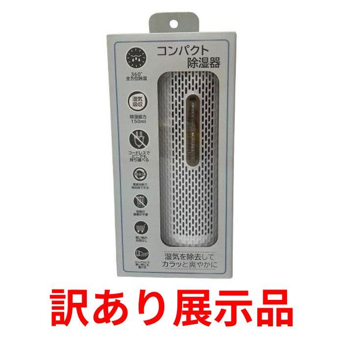 サクセスアジアコンパクト除湿器4個セット 訳あり展示品 サクセスアジア コンパクト除湿器 SB-CS50