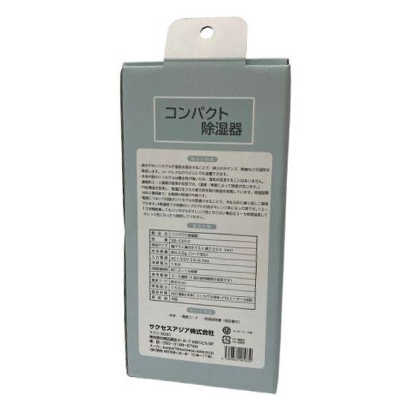 訳あり展示品 サクセスアジア コンパクト除湿器 SB-CS50