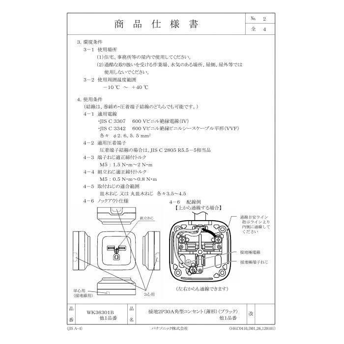 Panasonic（パナソニック） 薄型 露出角型コンセント WK-36301B