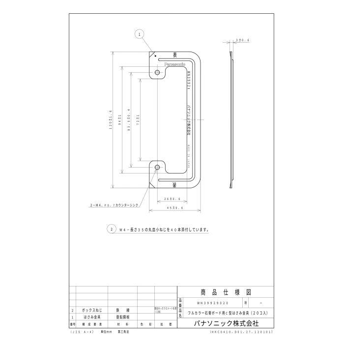 Panasonic（パナソニック） フルカラー 石膏ボード用 C型 はさみ金具