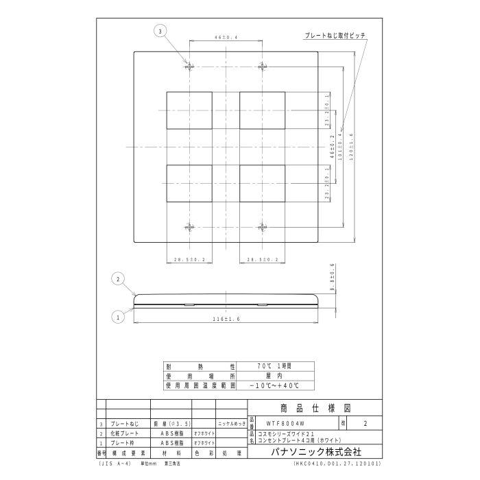 Panasonic（パナソニック） コスモシリーズワイド21 コンセント