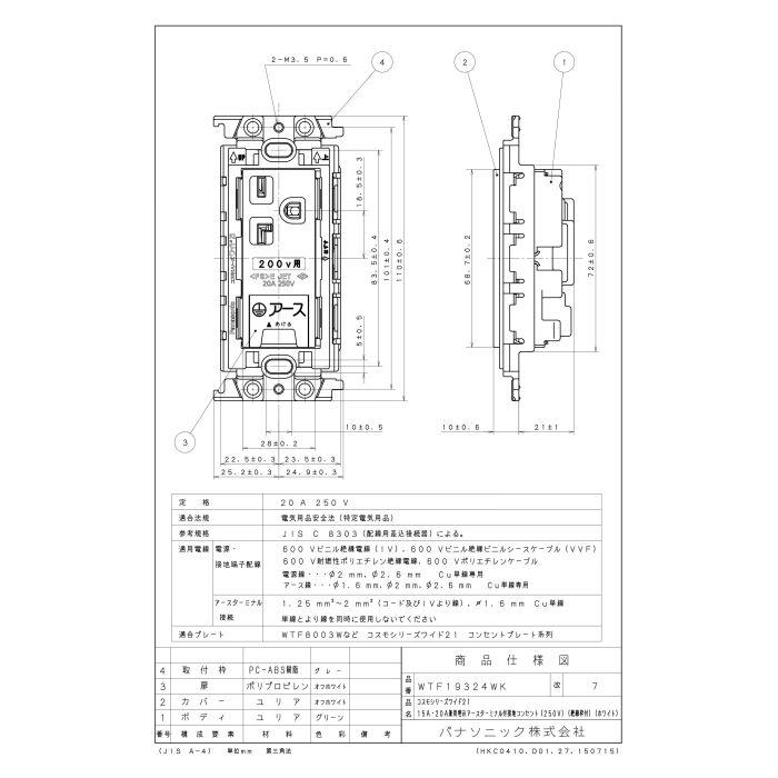 Panasonic（パナソニック） コスモシリーズワイド21 15A・20A兼用 埋込