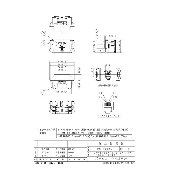 Panasonic（パナソニック） フルカラー埋込テレホンモジュラジャック 6