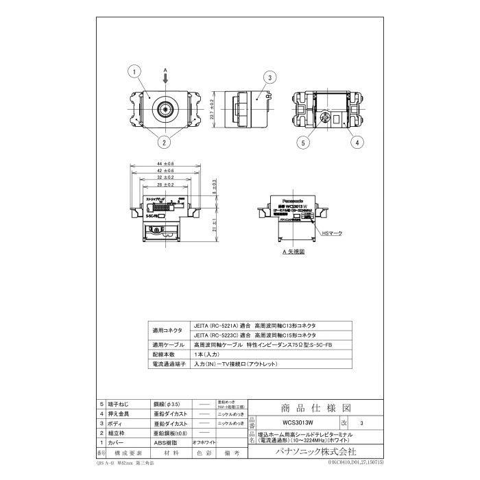 Panasonic（パナソニック） 埋込ホーム用 高シールドテレビターミナル