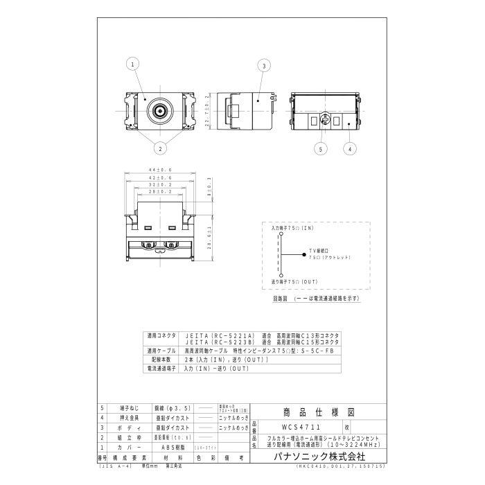 Panasonic（パナソニック） フルカラー 埋込ホーム用 高シールドテレビ