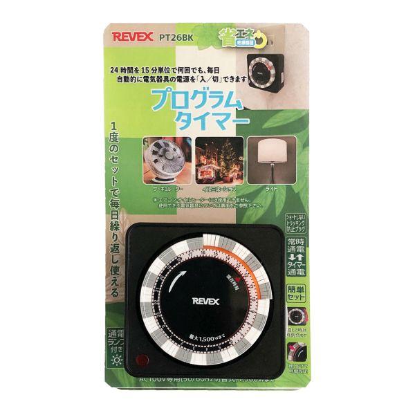 リーベックス REVEX　プログラムタイマー ＰＴ２６ＢＫ プログラムタイマー 節電　待機電力　電源 | REVEX