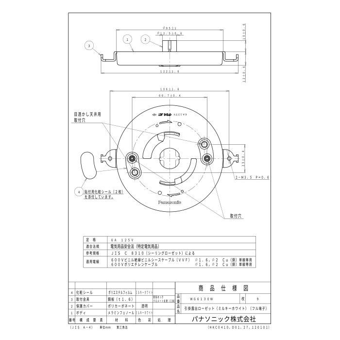 Panasonic（パナソニック） 引掛露出ローゼット ミルキーホワイト フル
