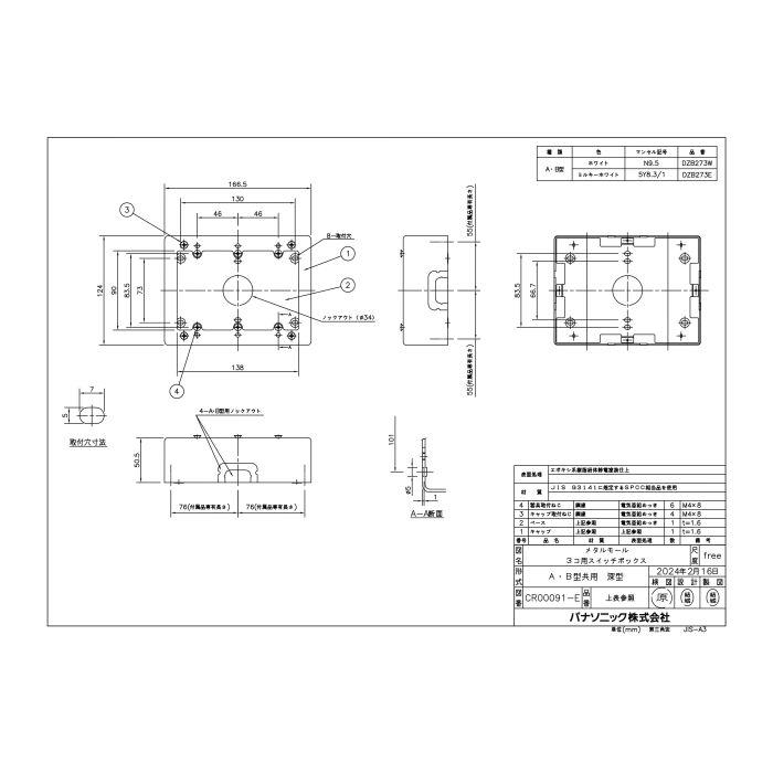 Panasonic（パナソニック） メタルモール 3コ用スイッチボックス A・B 