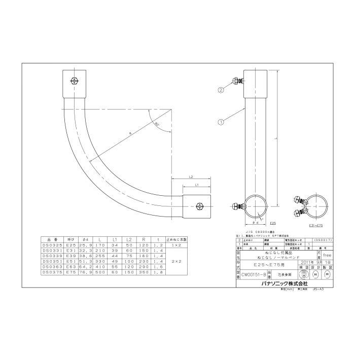 Panasonic パナソニック ねじなしノーマンベンド E31用 DS0331