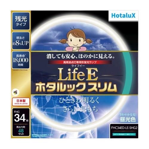 LifeEホタルックスリム ホタルクス 34W LifeE ホタルックスリム