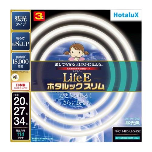 ホタルクス LifeEホタルックスリム 3本組（電球色）114W✖️2セット LifeEホタルックスリム ホタルクス 114W LifeE ホタルックスリム