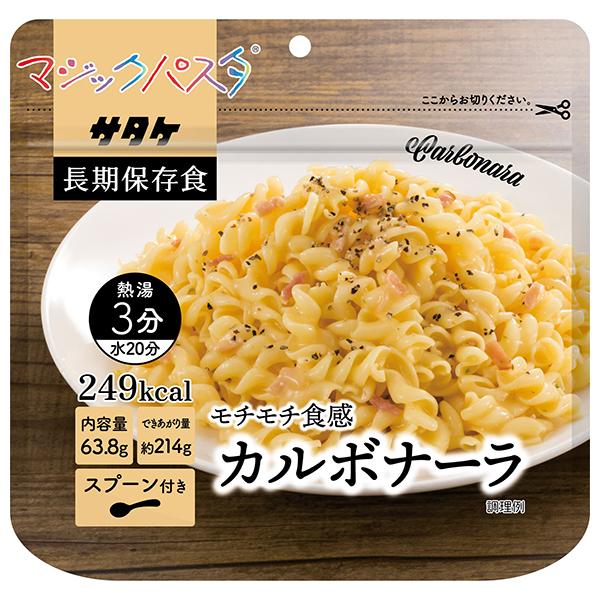 マジックパスタ カルボナーラ 加工食品 サタケ