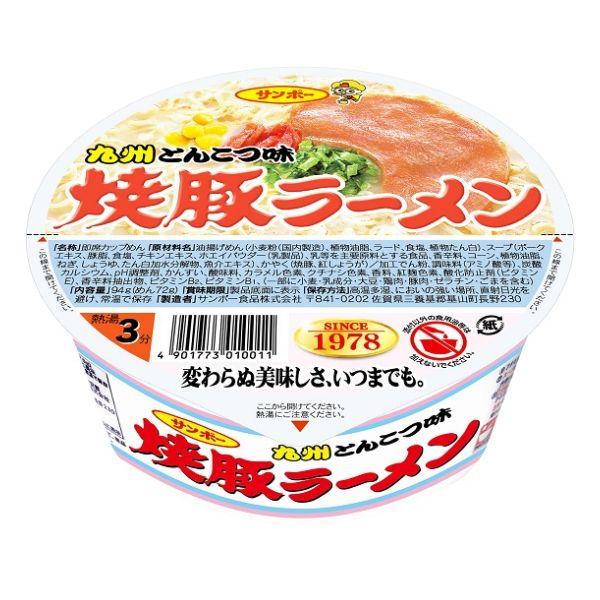 サンポー食品 焼豚ラーメン 九州とんこつ 94g | サンポー食品