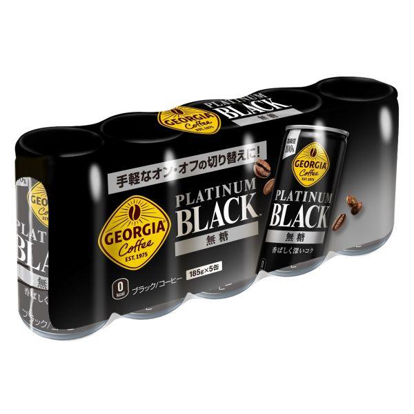 ジョージア コカ・コーラ プラチナムブラック 185g×5本パック 缶