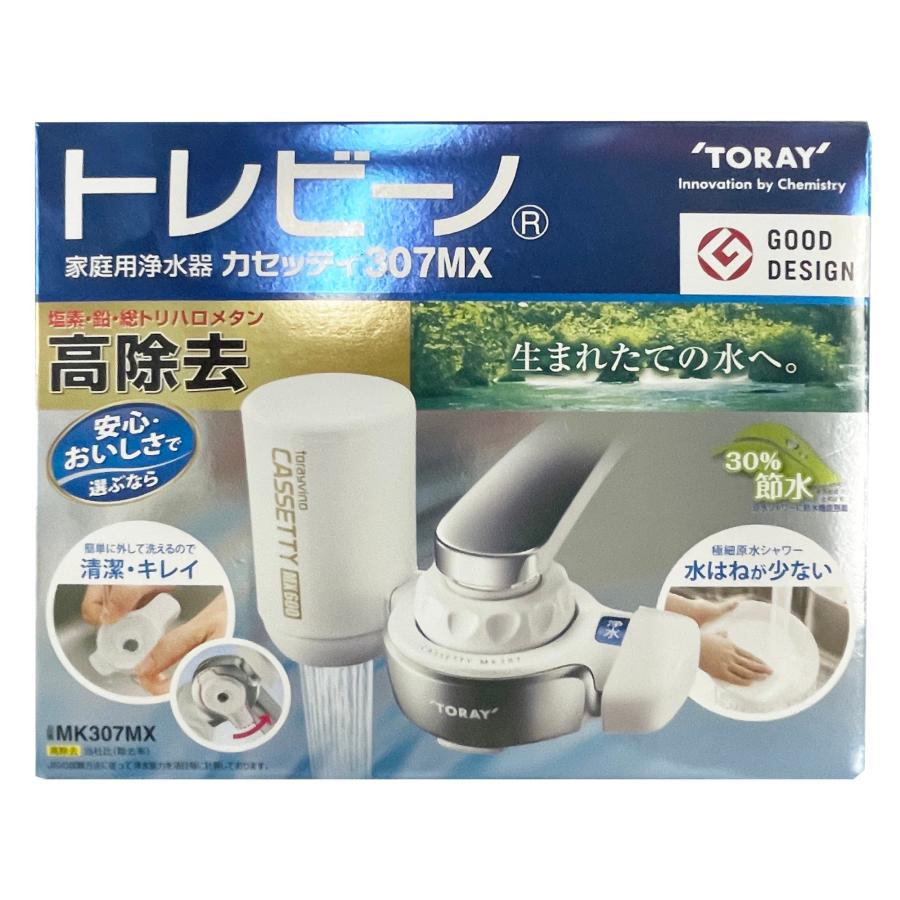 TORAY トレビーノ カセッティ MK307MX 東レ 蛇口直結型浄水器 TORAY トレビーノ カセッティ MK307MX 東レ 蛇口直結型浄水器