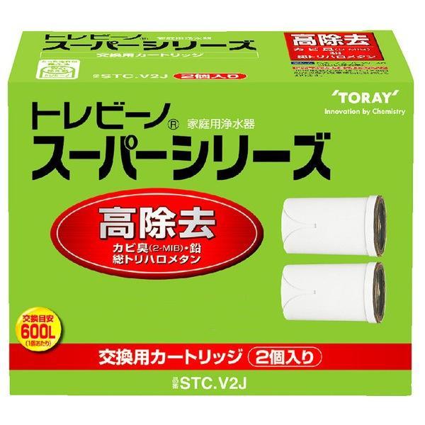 トレビーノ スーパーシリーズ 高除去 浄水器 STC.V2J 2個入 浄水器カートリッジ 蛇口直結型用 東レ TORAY メーカー直送（Yahoo!・ホームセンターグッデイ）