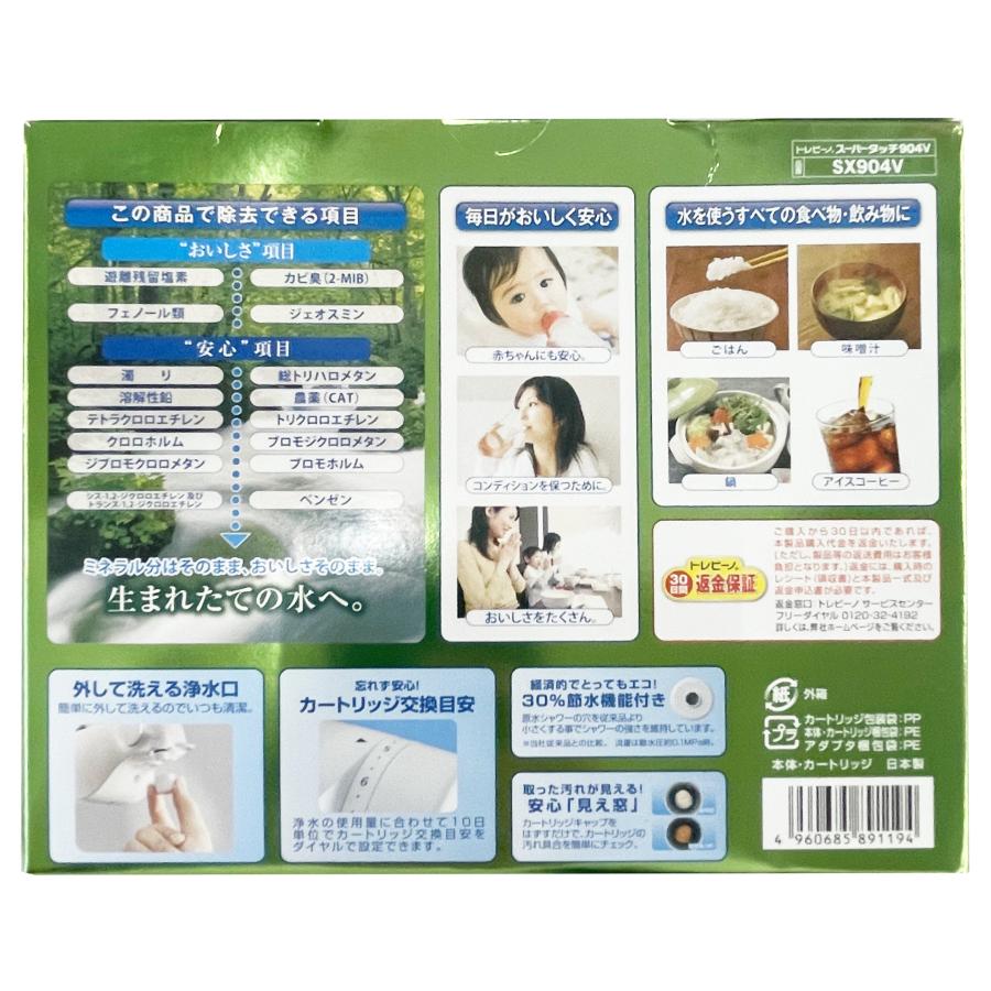 TORAY（東レ） トレビーノ スーパータッチ SX904V 浄水器 浄水器