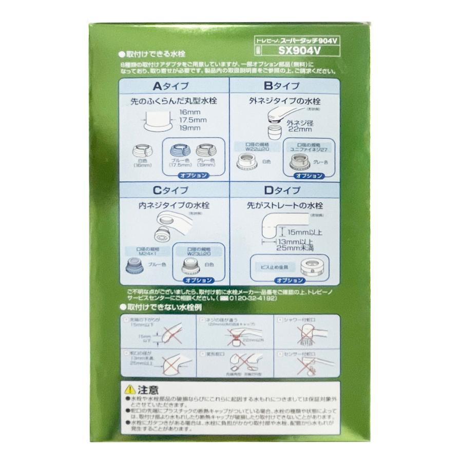 TORAY トレビーノ スーパータッチ SX904V 浄水器 浄水器カートリッジ