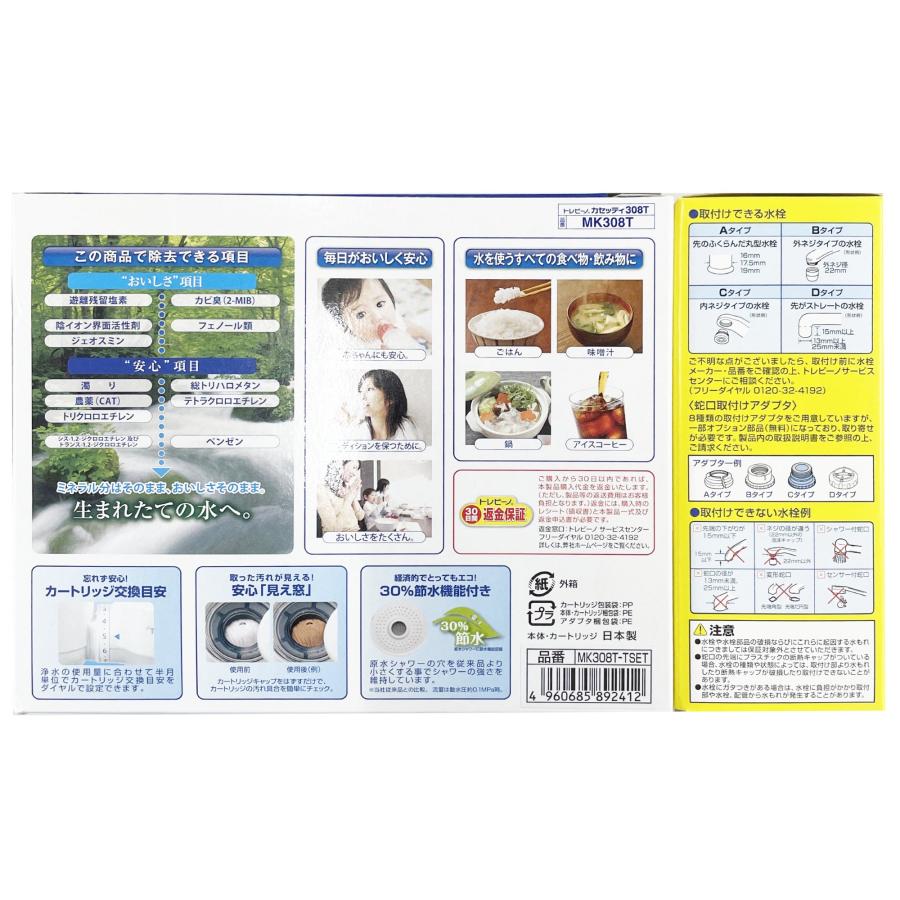 TORAY（東レ） トレビーノ 浄水器 カセッティ MK308T-Tセット 本体+