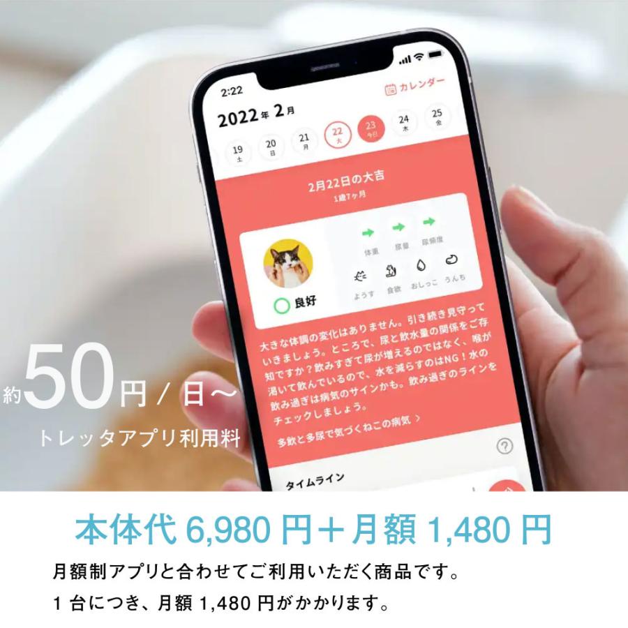 トレッタ Toletta 猫 スマートトイレ 獣医師 共同開発 健康管理(尿量 尿回数 体重)自動計測 見守りカメラ 多頭飼い対応 スマホアプリ 月額料金 (正規販売店) :ir1351774:ホームセンターグッデイ 通販 未使用 カメラ付き見守り猫トイレ トレッタ TOLETTA