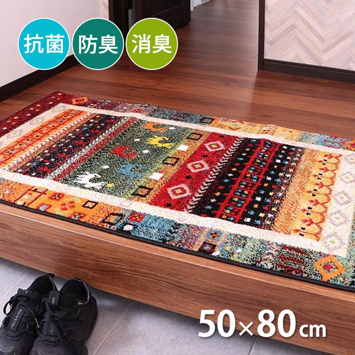 イケヒコ ウィルトン 玄関マット プラテリア 50×80cm IKEHIKO