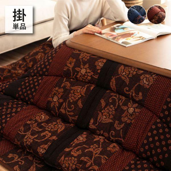 こたつ掛布団 万葉 315cm×205cm 選べる2色 ブラウンorブルー コタツ布団 イケヒコ IKEHIKO （メーカー直送）