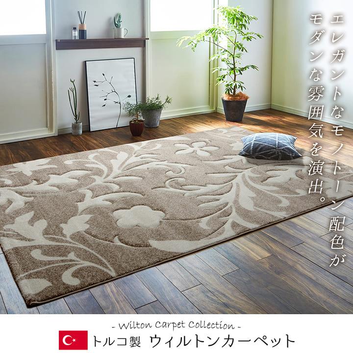 イケヒコ ウィルトン ラグ ネム 選べる2色 ブラック ベージュ 80×140cm