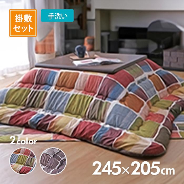 イケヒコ こたつ掛敷布団セット ムーブ 245cm×205cm 選べる2色 マルチ