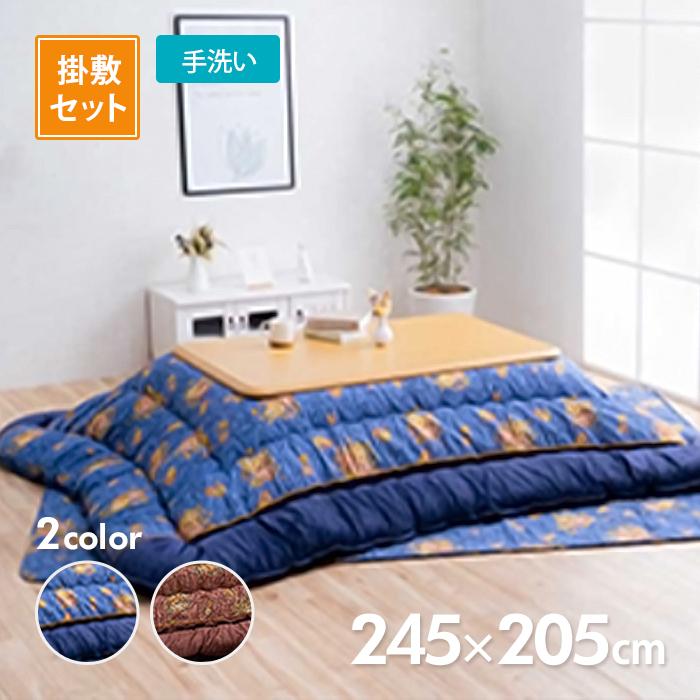 イケヒコ こたつ掛敷布団セット プラーナ 245cm×205cm 選べる2色