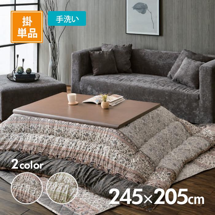 こたつ イケヒコ こたつ掛布団 レイエル 245cm×205cm 選べる2色 ブラウンor