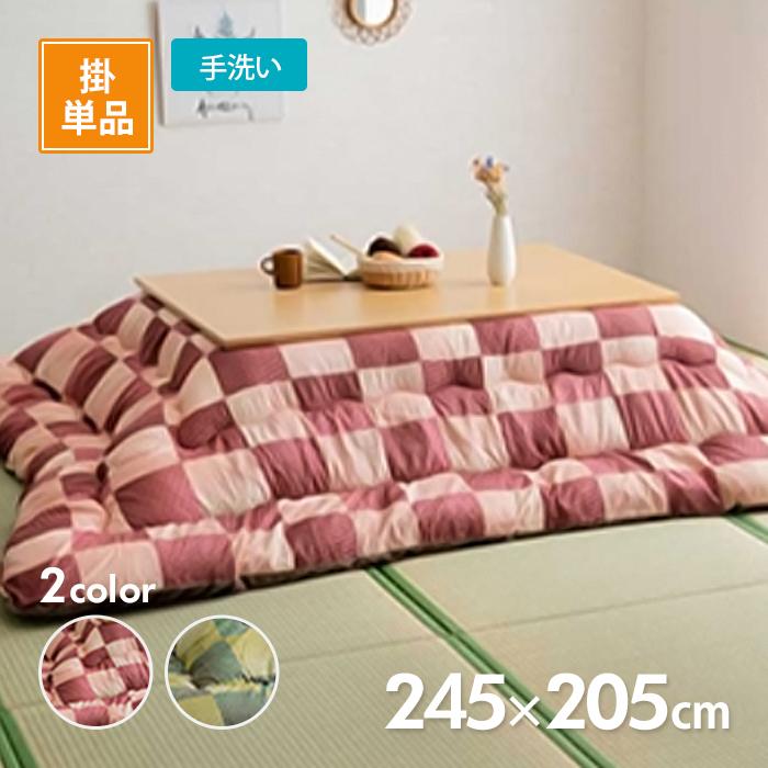 【数量限定】イケヒコ こたつ 掛け布団 大河 約205×245cm グリーン 長 イケヒコ こたつ掛布団 大河 245cm×205cm 選べる2色 グリーンorピンク