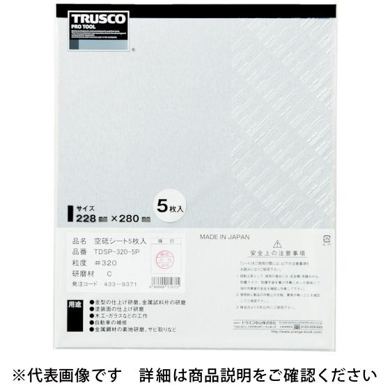 TRUSCO 空研ぎペーパー228×280 #150 5枚入 1袋 TDSP1505P ※配送毎送料要