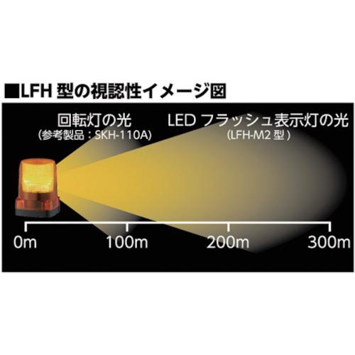 パトライト　LEDフラッシュ表示灯　1台　LFH24G　※配送毎送料要