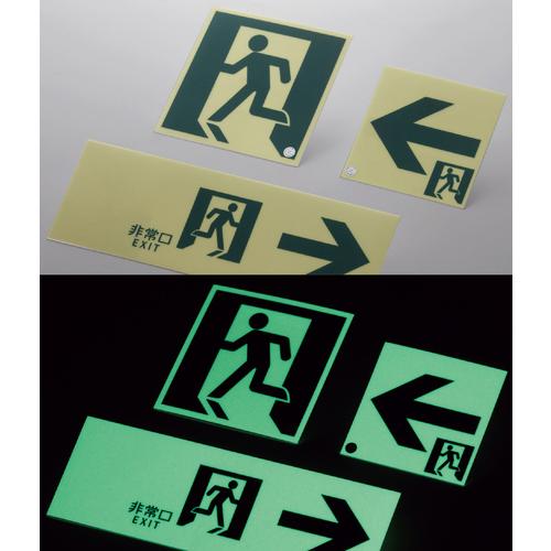 緑十字　高輝度蓄光避難誘導ステッカー標識　非常口　377815　1枚　A級認定品　200×200mm　※配送毎送料要