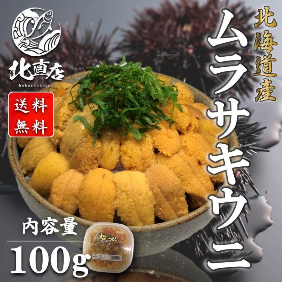 注目ショップ ブランドのギフト うに2色 松前数の子 蝦夷バフンウニ ムラサキウニ各90 100ｇ松前数の子300g バフンウニ 生キタムラサキウニ塩水ウニ うに ウニ 北海道 贈り物 Cisama Sc Gov Br