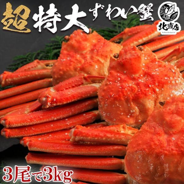 通販サイト 新物 プレミアム級ズワイガニを堪能 カニ ギフト 特大 ズワイガニ 圧巻の3000g ロシア産 北海道加工 ボイル かに カニ 蟹 カニ味噌 北海道かに 単品配送 Www Superavila Com