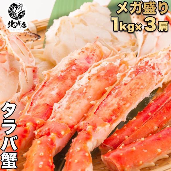 【タラバシュリンク1k×3】食べ応え抜群！！高鮮度でサイズもタラバガニ大型の一肩1kgに限定し、3肩合計3kg、シュリンク包装で出荷 たらばがに タラバガニ カニ｜hcimport