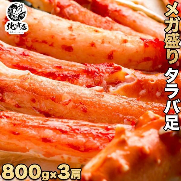 【タラバシュリンク800ｇ×3】食べ応え抜群！！高鮮度でサイズもタラバガニ大型の一肩800gに限定し、3肩合計2.4kg、シュリンク包装で出荷 たらばがに｜hcimport