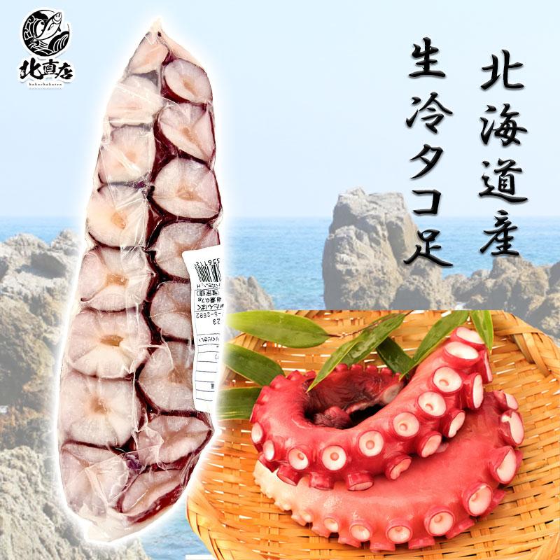 サーモン半身 タコ足２ｋ み 北海道産 生冷タコ足1本】 生冷タコ タコ タコ足 北海道産