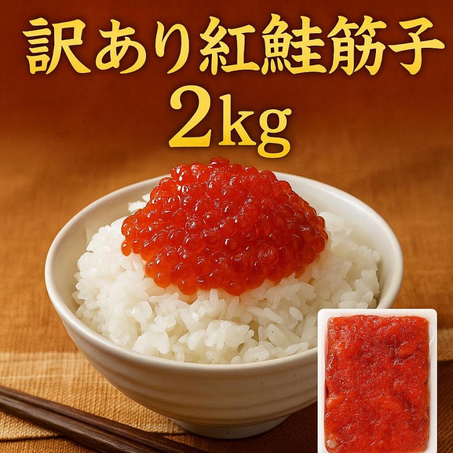 夏ギフト北海道 お中元北海道 夏限定ギフト 【訳有醤油筋子2k】2kg