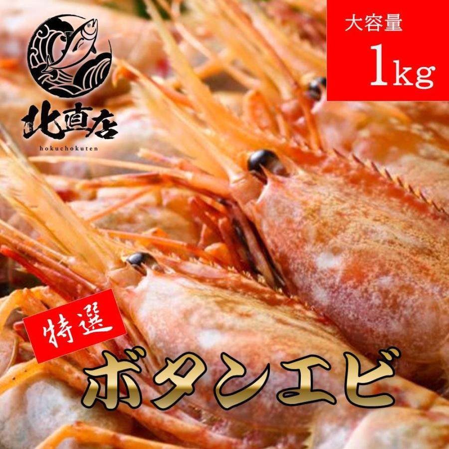 【大ボタンエビ500g×2】 水産業界最安値に挑戦 プリプリのボタンエビ1kg 大容量 お弁当 味噌汁 おかず えび えびの刺身 濃厚なえび味噌 ボタンエビ｜hcimport｜04