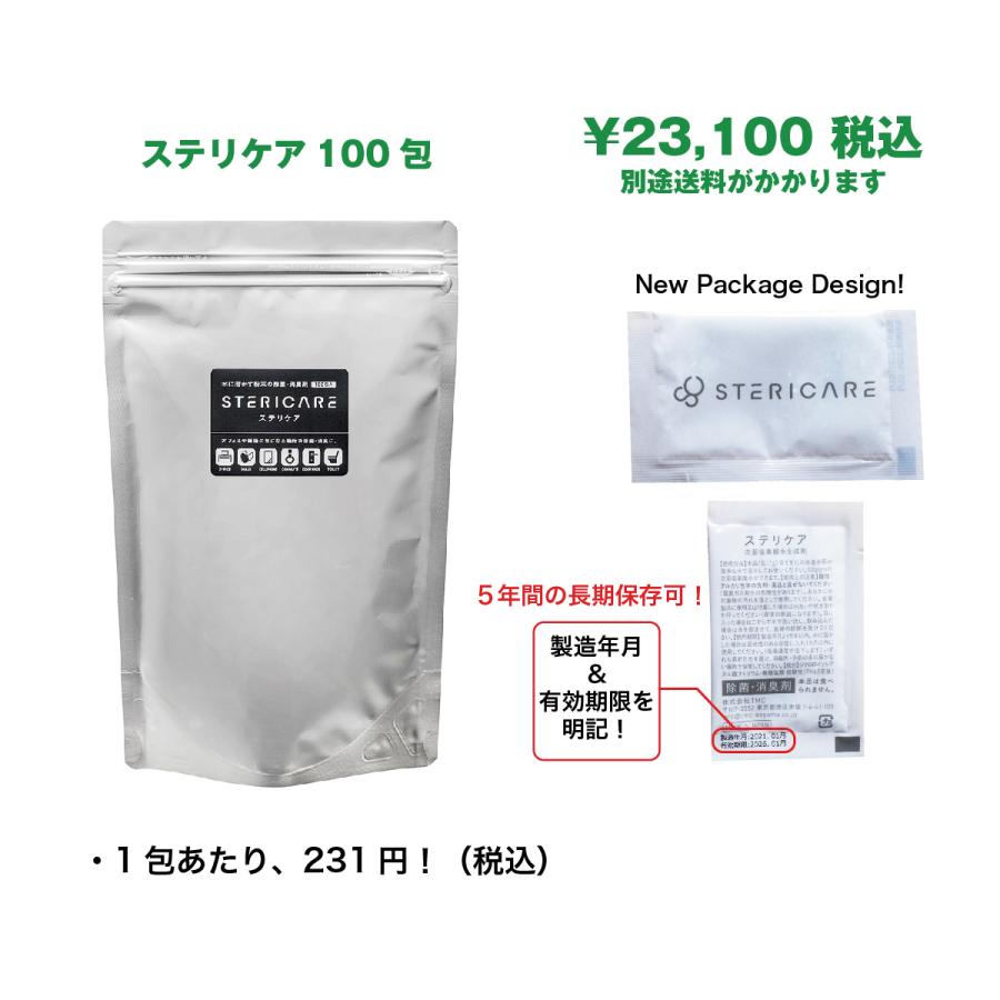 次亜塩素酸水 生成パウダー 除菌消臭 ステリケア（100包入り）