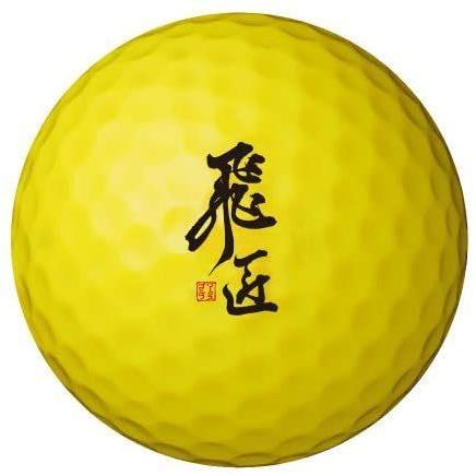 WORKS GOLF(ワークスゴルフ) ゴルフボール 飛匠レッドラベル極 2017年モデル (イエロー)|hcqjc13348|03