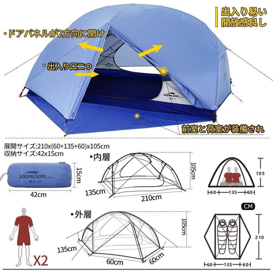 Soomloom 青空2 2人用 Pu00以上 アウトドアキャンピングテント ドーム型 二重層 専用グ 日除け 自立式 超軽量 防風防水 格安販売の アウトドアキャンピングテント