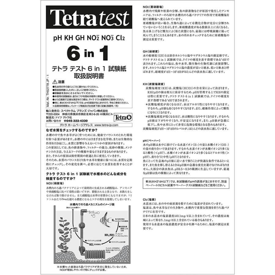 買取 テトラ Tetra テスト 6 In 1 試験紙 Discoversvg Com