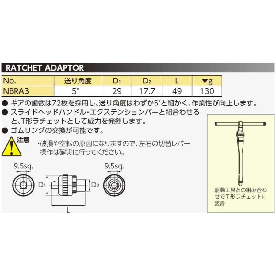 京都機械工具(KTC) ラチェットアダプター ネプロス NBRA3 差込角:9.5mm｜hcqjc13348｜02