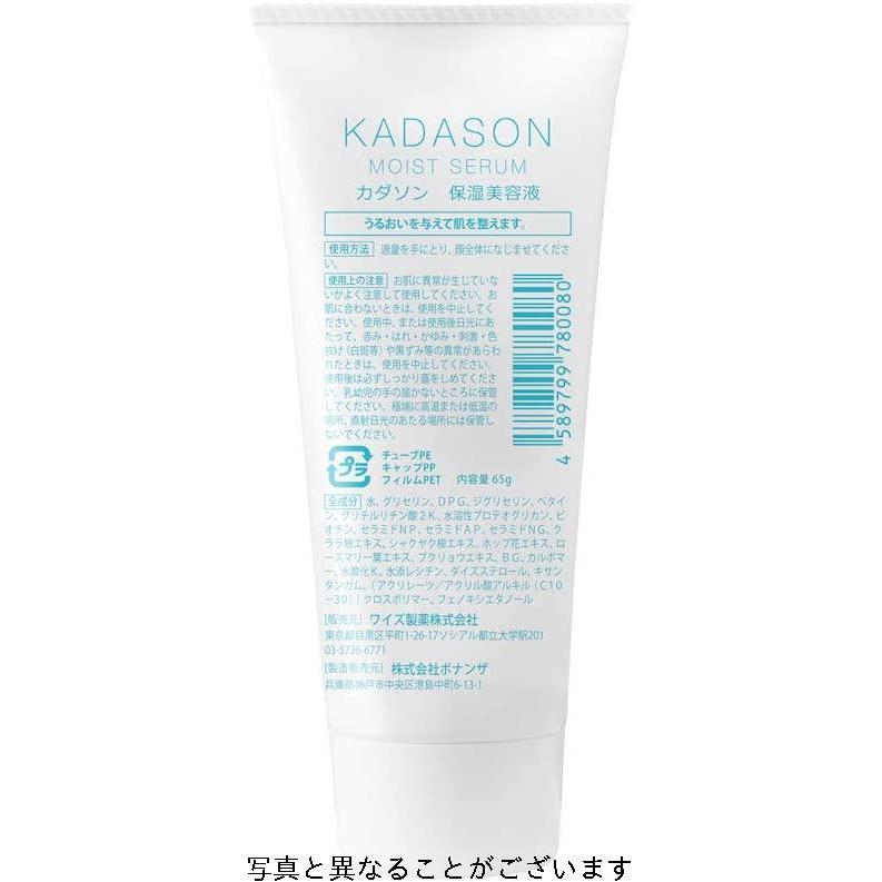 高評価の贈り物 Kadason 日本製 スキンケア オイルフリー プロテオグリカン配合保湿美容液 脂性肌 65g モイストセラム カダソン 入浴剤 Adga Org