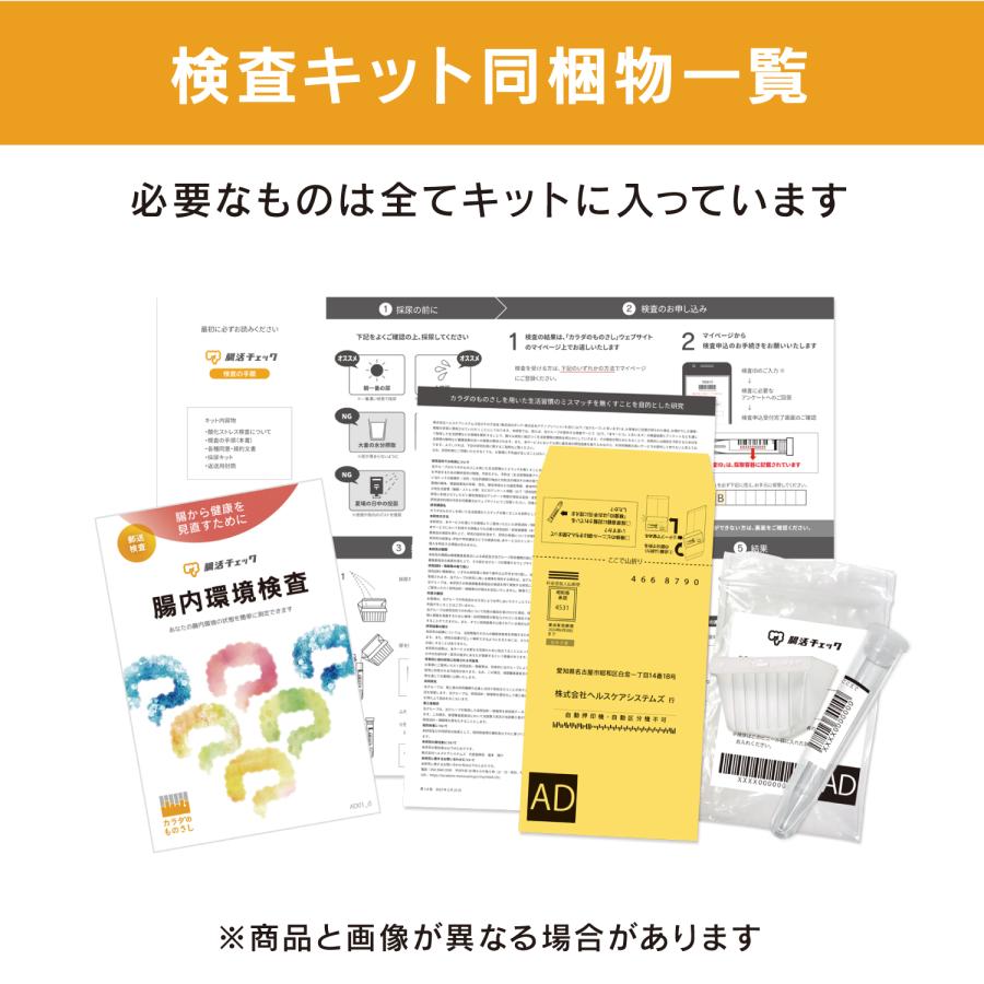 腸から健康に！／腸内環境検査「腸活チェック」 : ヘルスケア